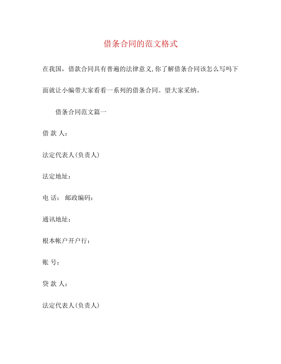 2023年借条合同的范文格式.docx_第1页