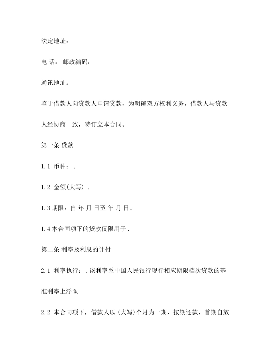 2023年借条合同的范文格式.docx_第2页