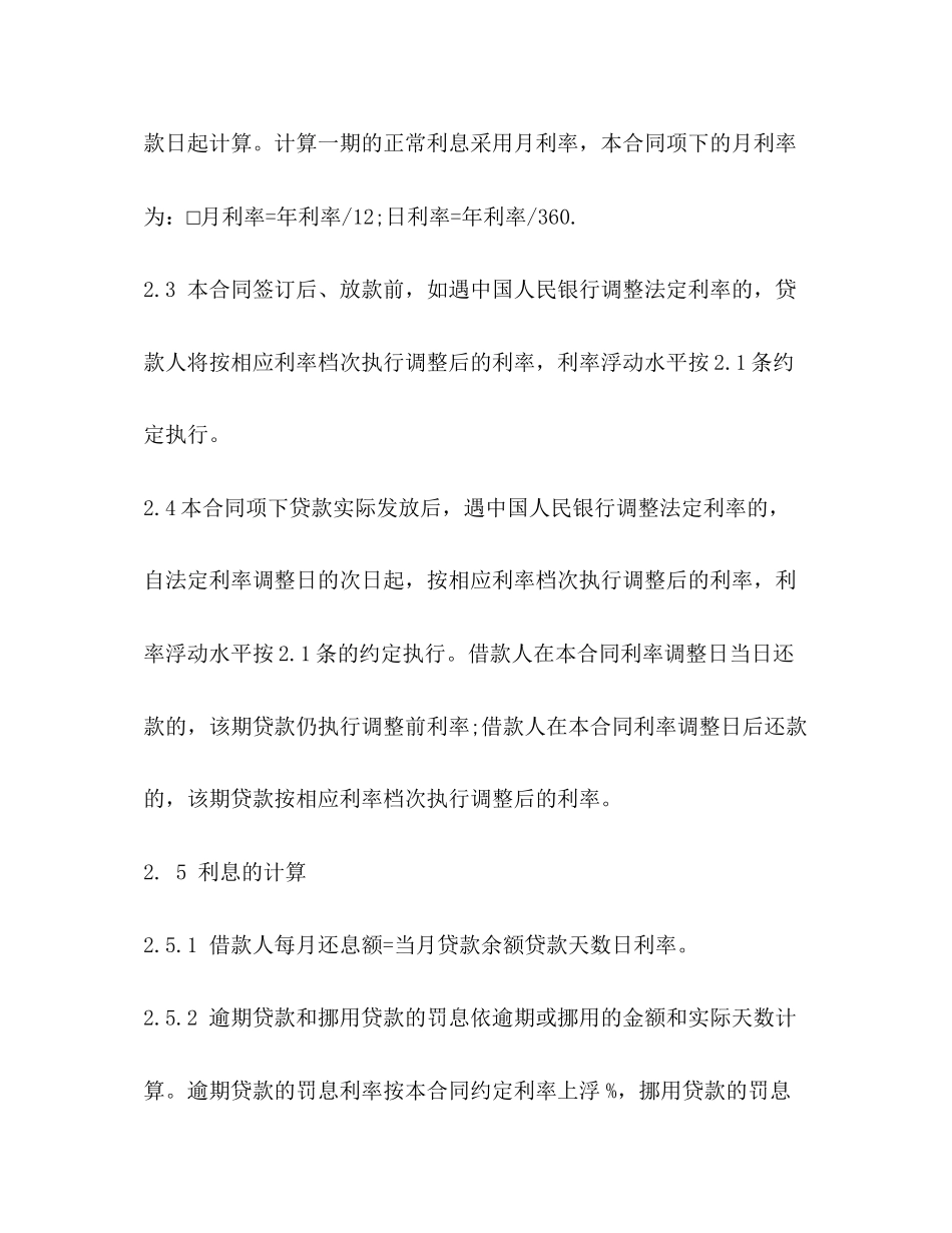 2023年借条合同的范文格式.docx_第3页