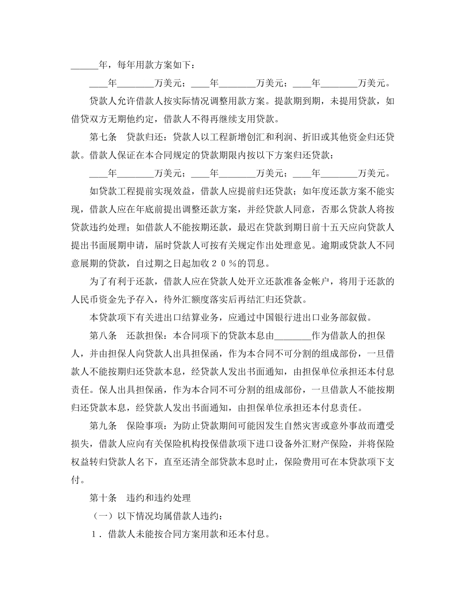 2023年借款合同外汇1.docx_第2页