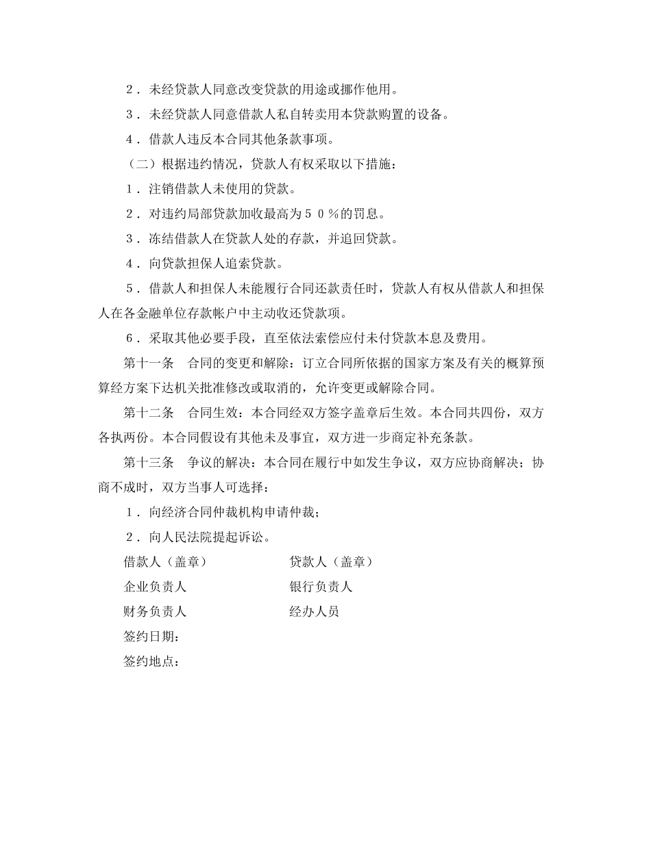 2023年借款合同外汇1.docx_第3页