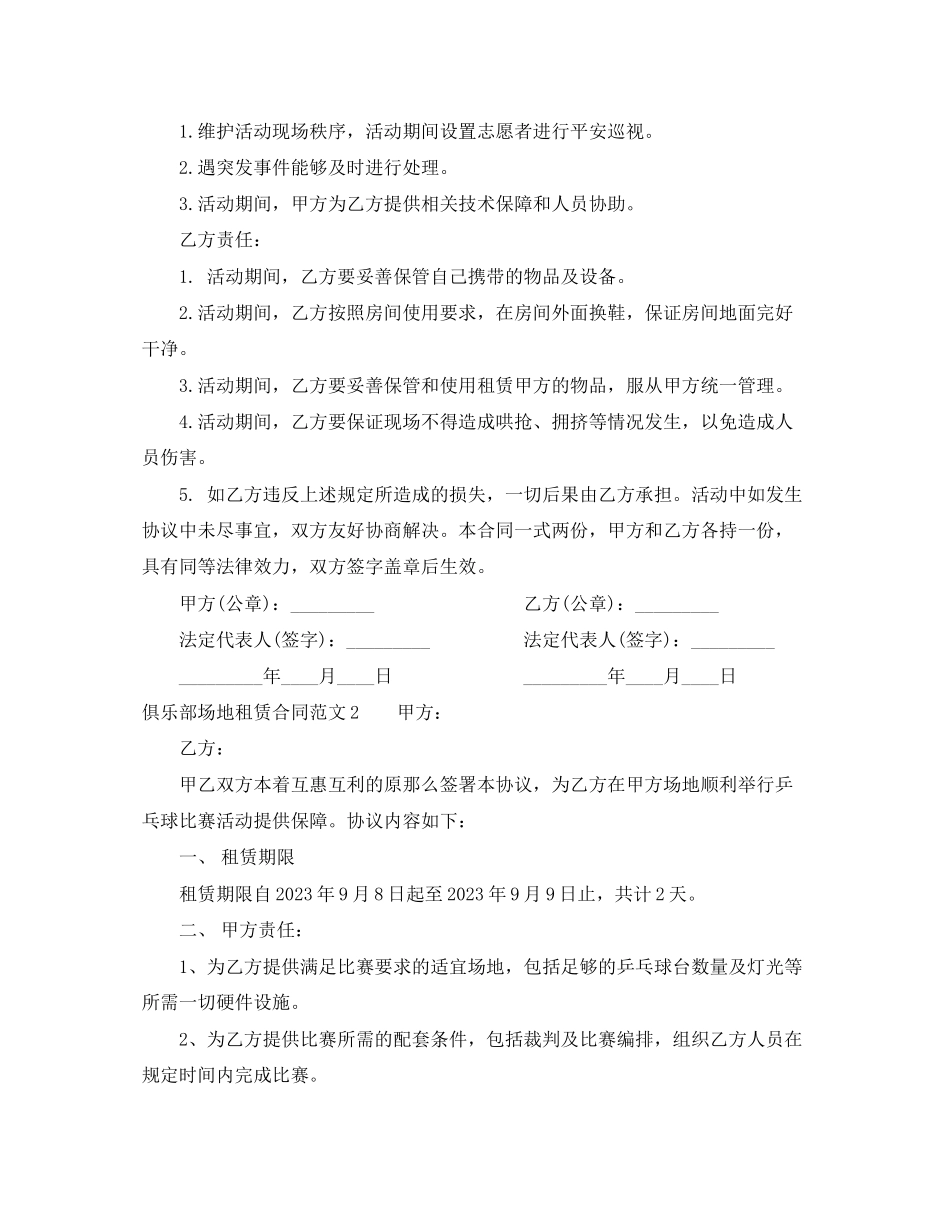 2023年俱乐部场地租赁合同模板.docx_第2页
