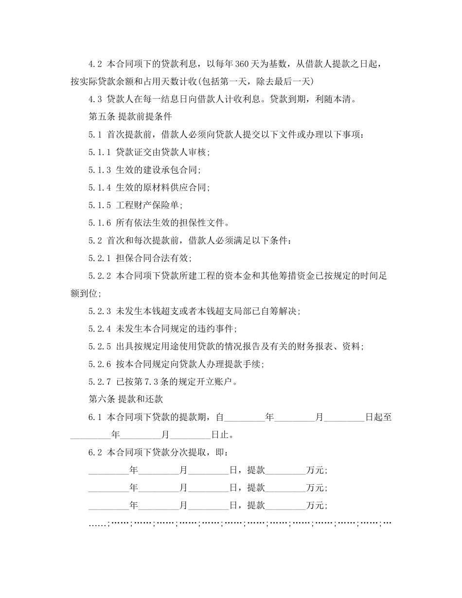 2023年借款协议合同范合法的.docx_第2页