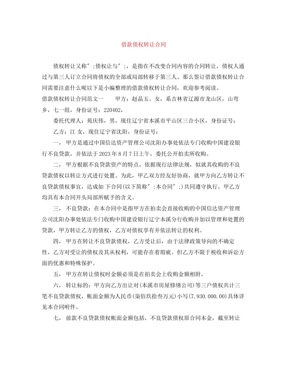 2023年借款债权转让合同.docx_第1页