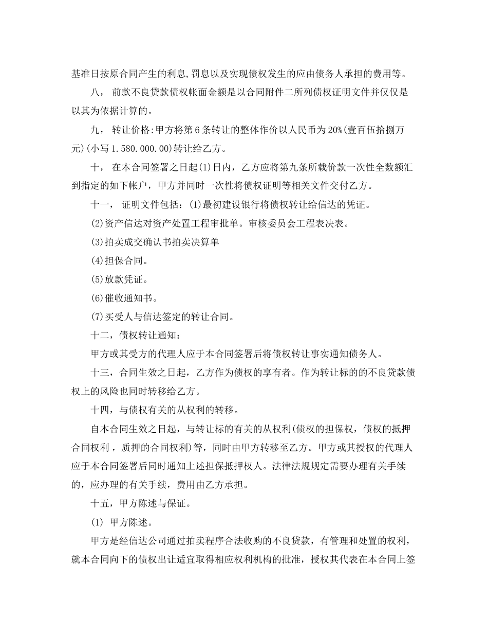 2023年借款债权转让合同.docx_第2页