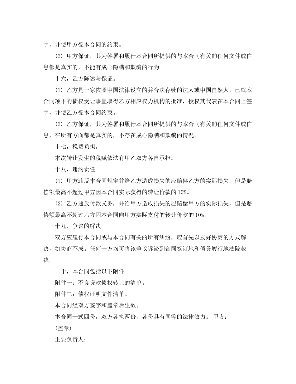 2023年借款债权转让合同.docx_第3页