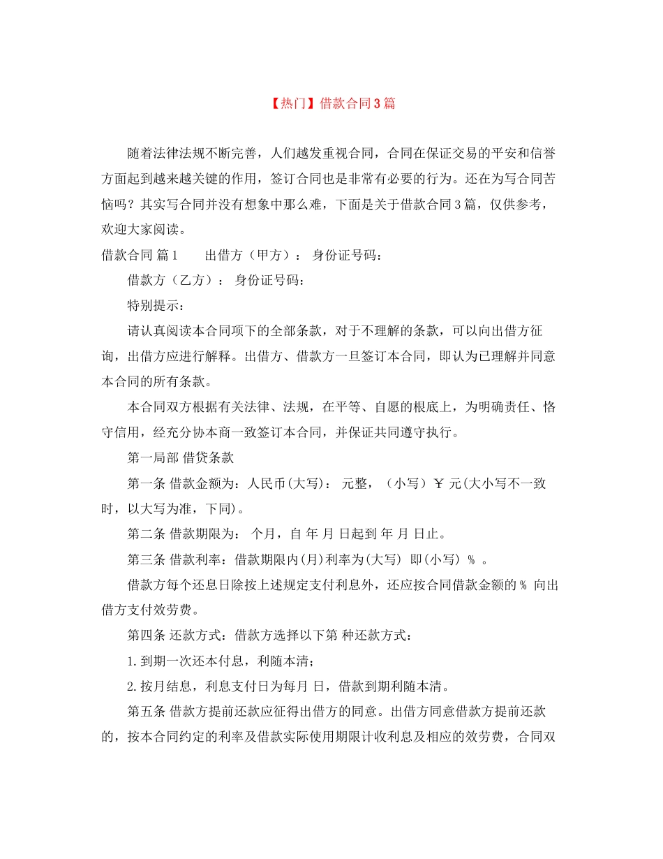 2023年借款合同3篇4.docx_第1页