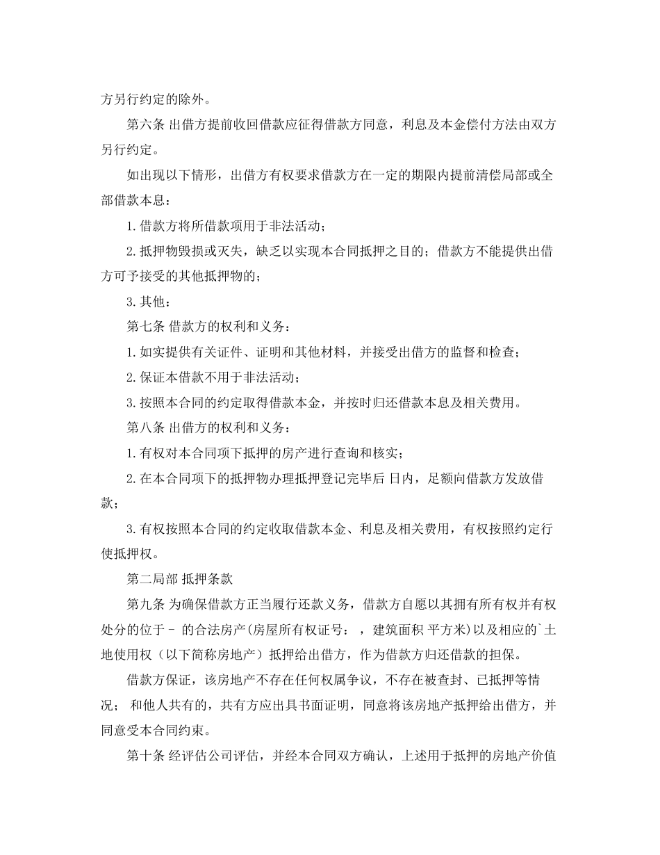 2023年借款合同3篇4.docx_第2页