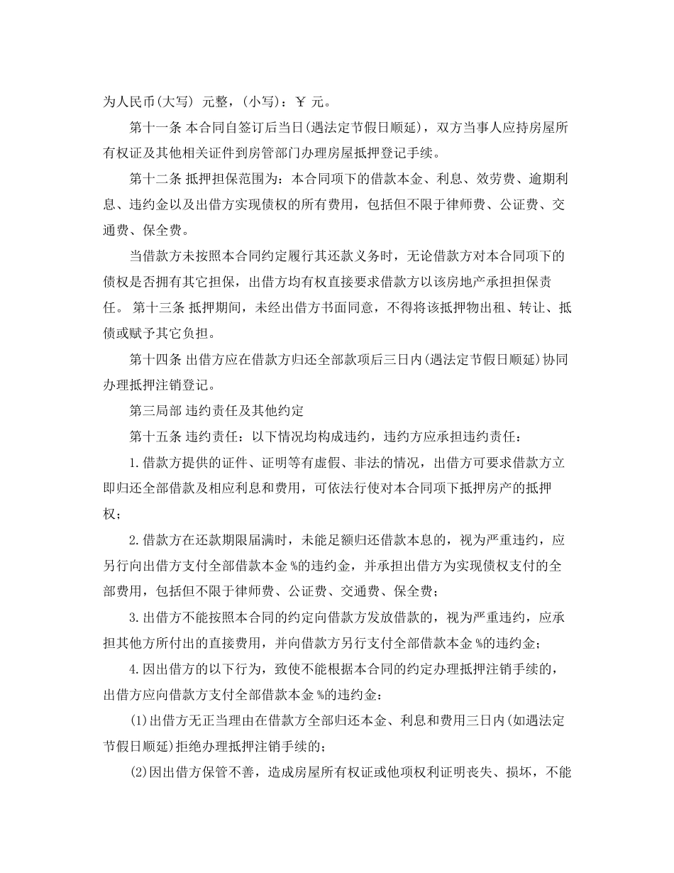 2023年借款合同3篇4.docx_第3页