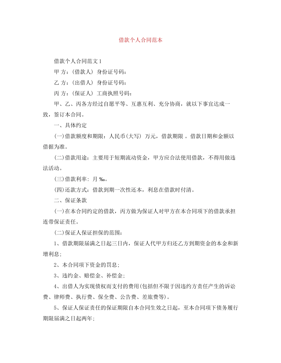 2023年借款个人合同范本.docx_第1页