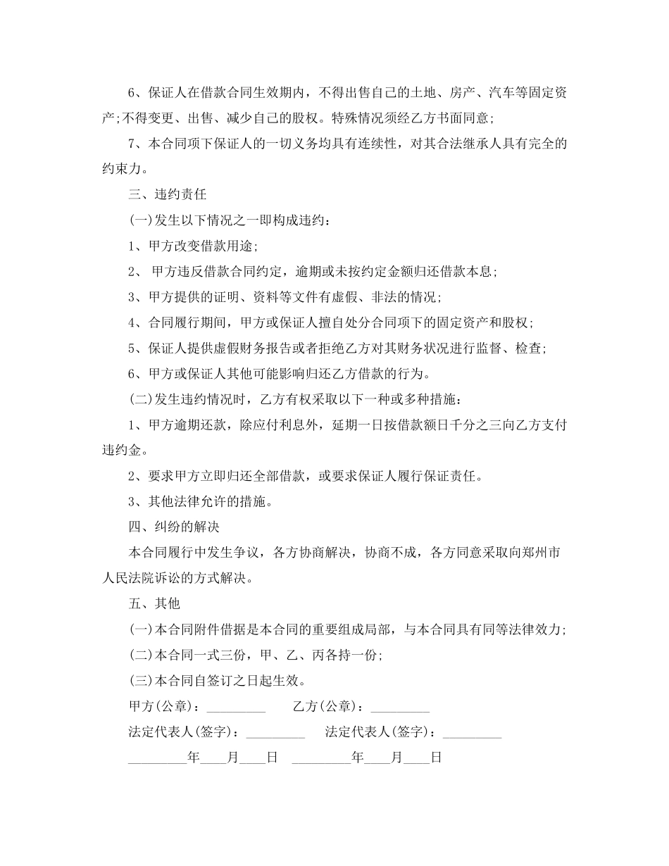 2023年借款个人合同范本.docx_第2页