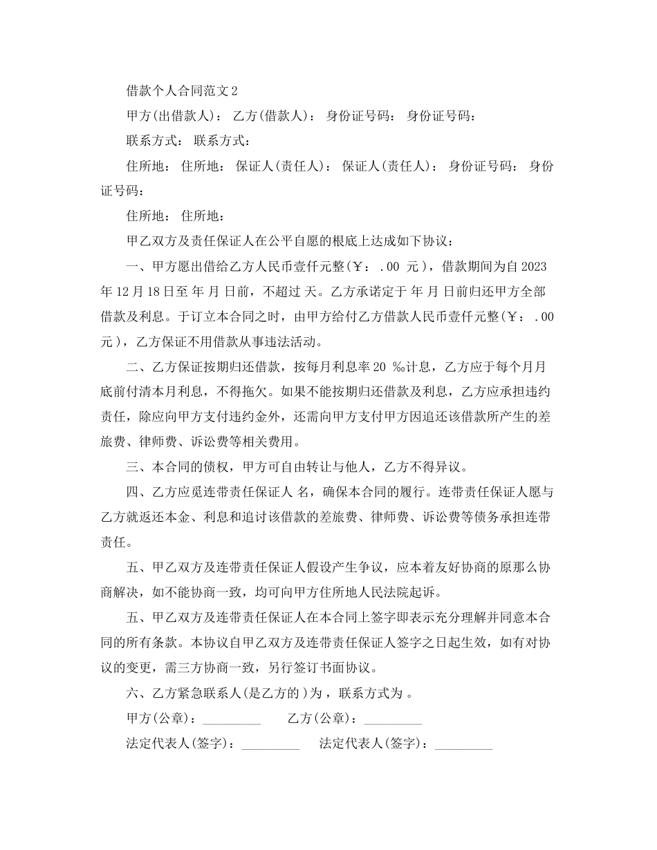 2023年借款个人合同范本.docx_第3页