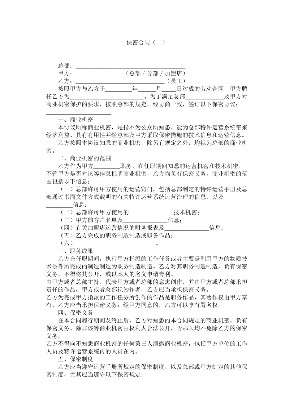 2023年保密合同二.docx_第1页