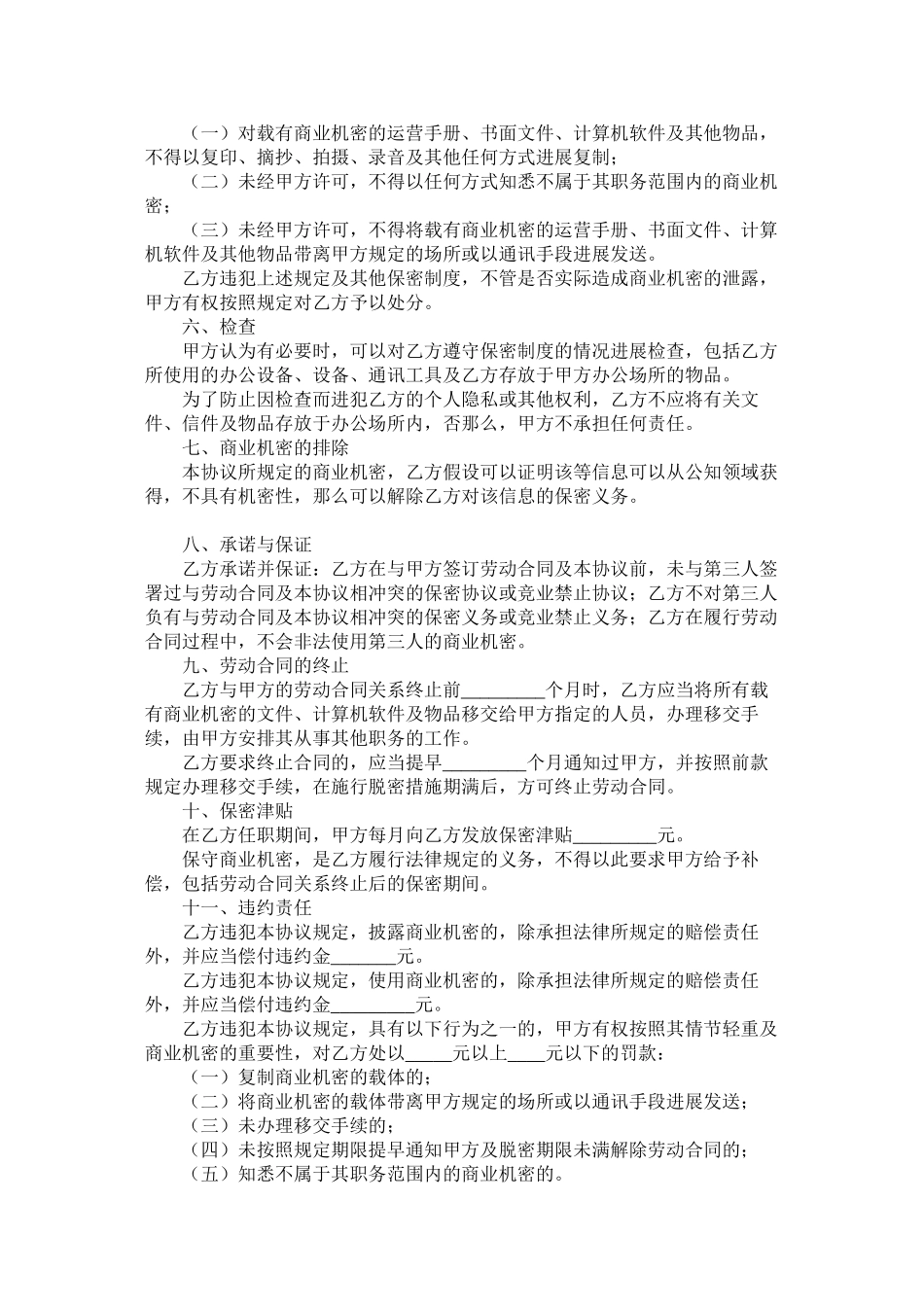 2023年保密合同二.docx_第2页