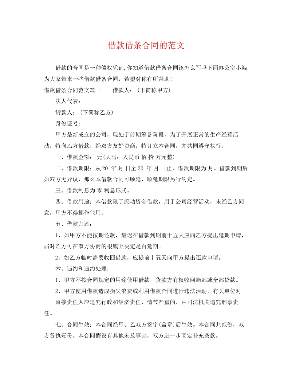 2023年借款借条合同的范文.docx_第1页