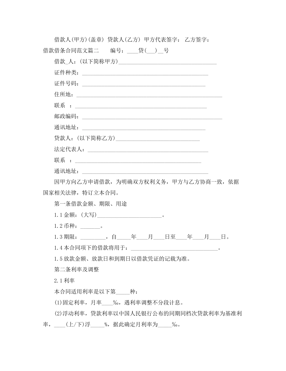 2023年借款借条合同的范文.docx_第2页