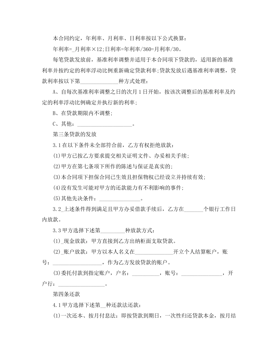 2023年借款借条合同的范文.docx_第3页