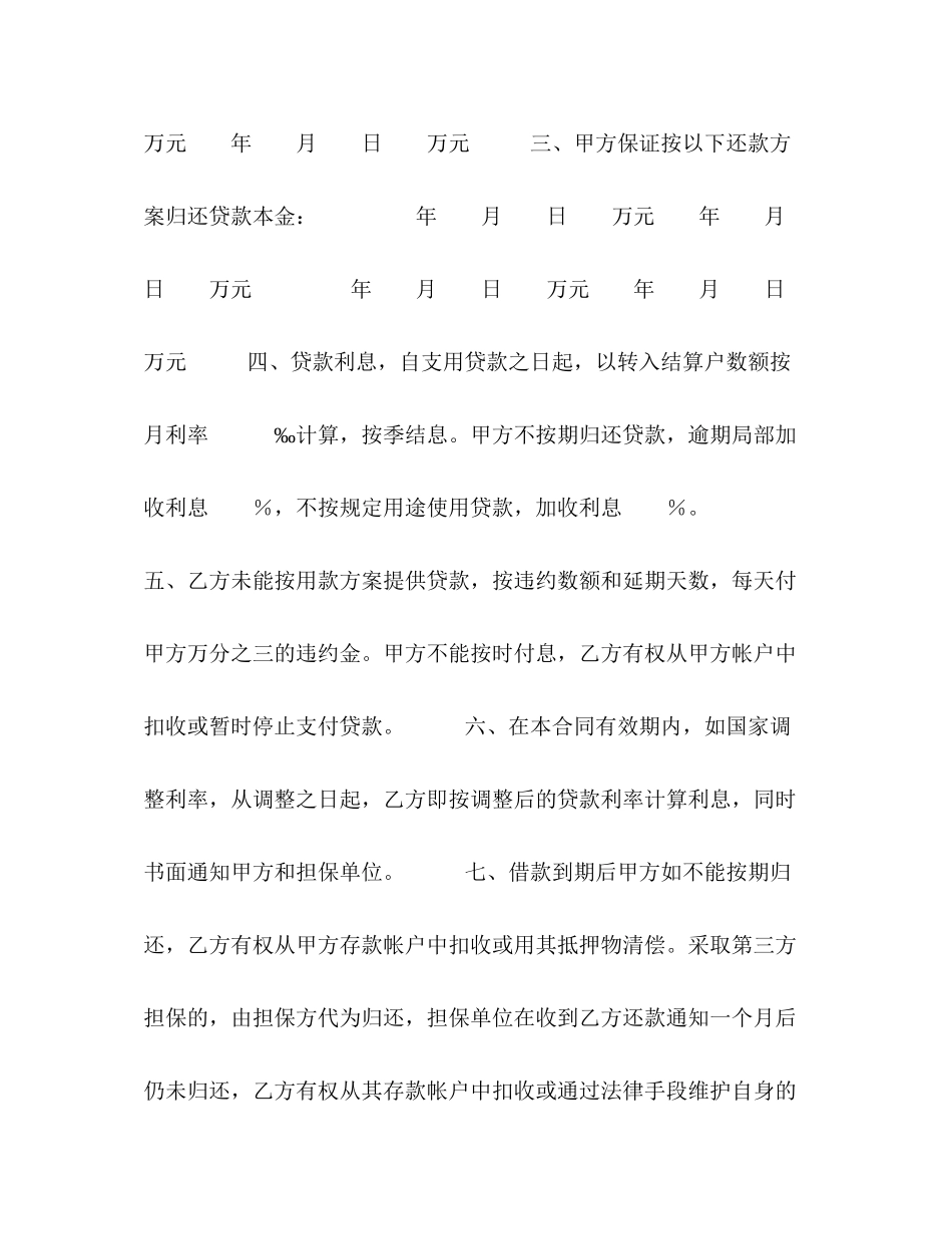 2023年借款合同单位住房2.docx_第2页