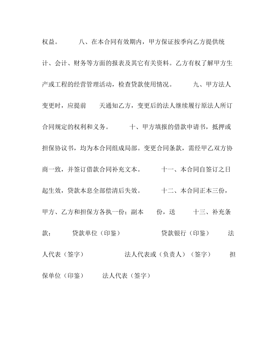 2023年借款合同单位住房2.docx_第3页