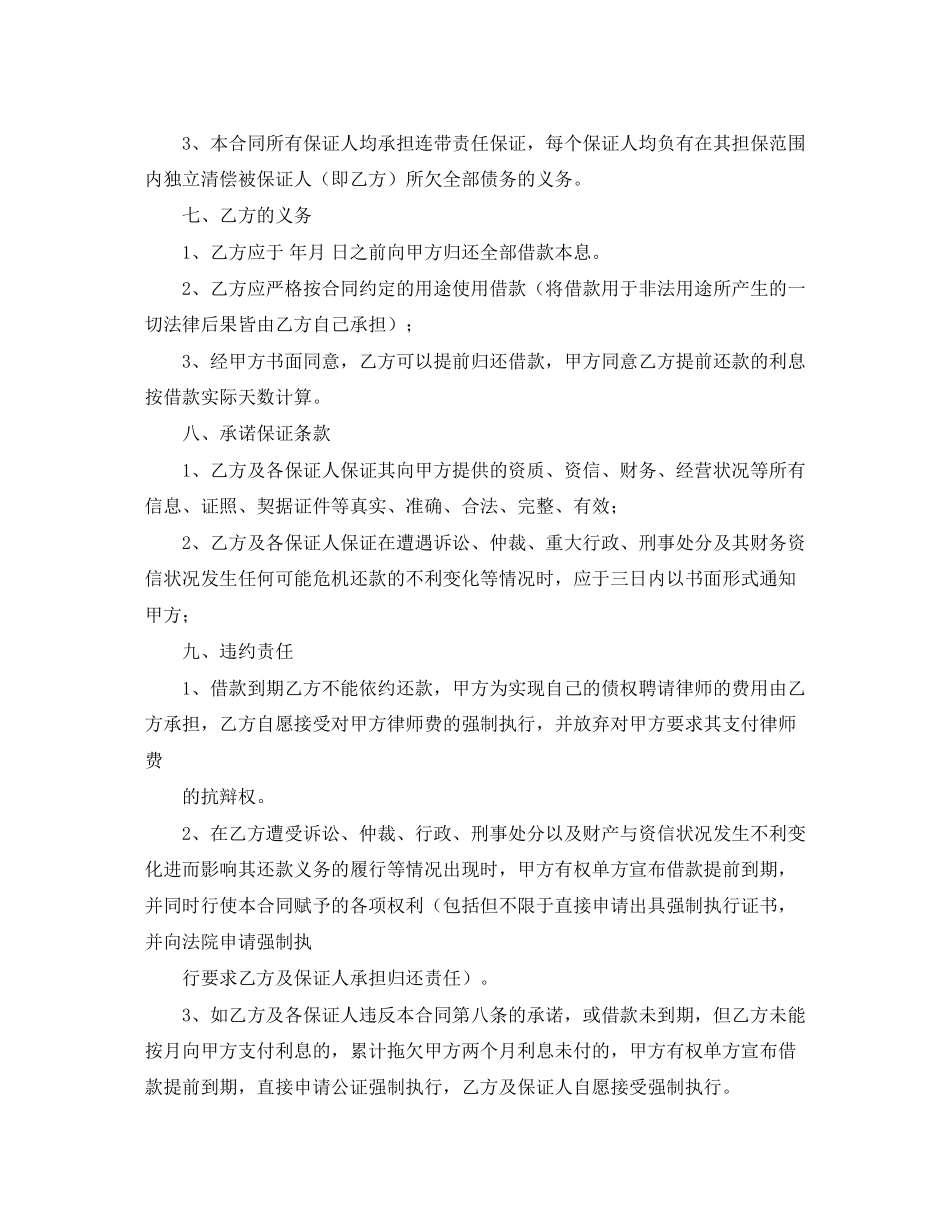 2023年借款合同3篇5.docx_第2页