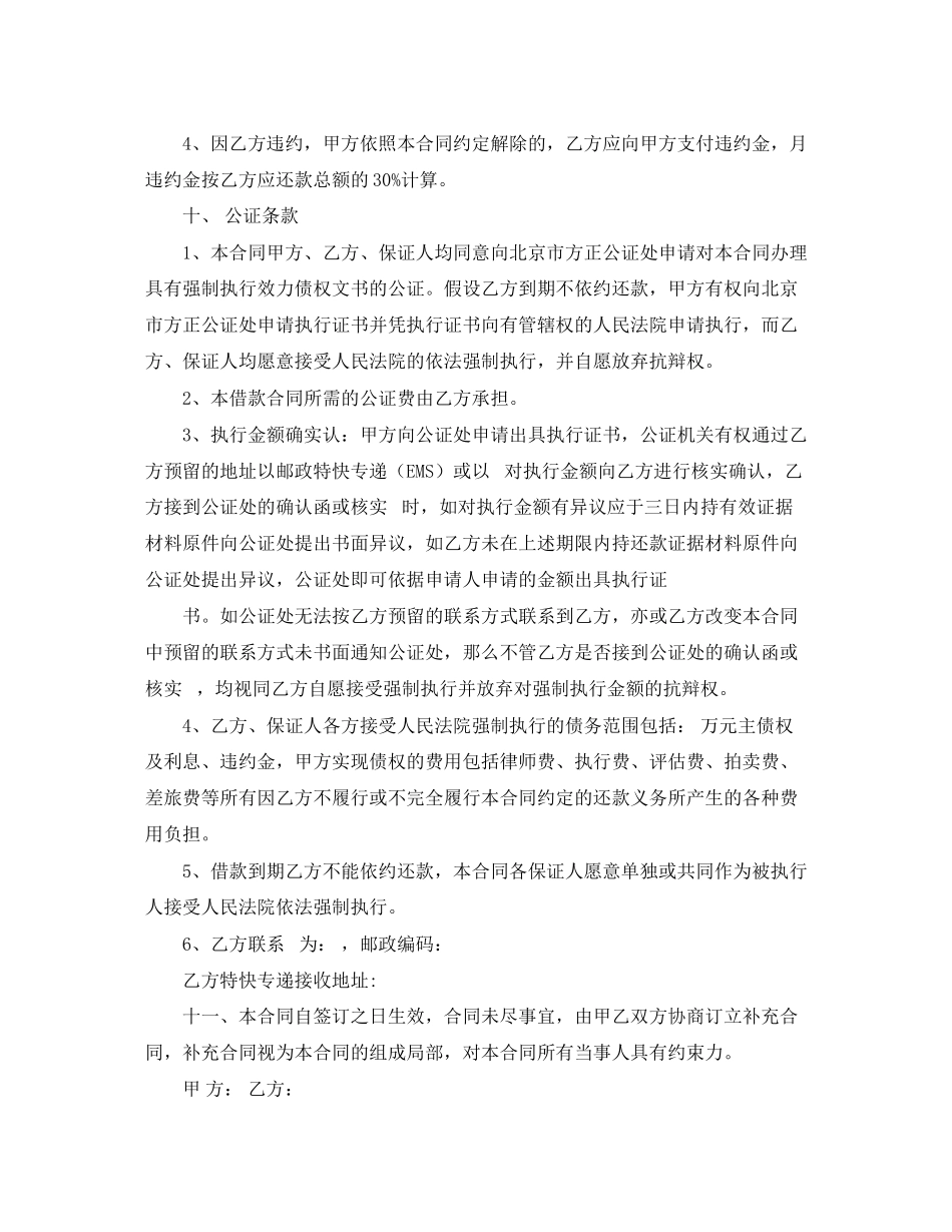 2023年借款合同3篇5.docx_第3页