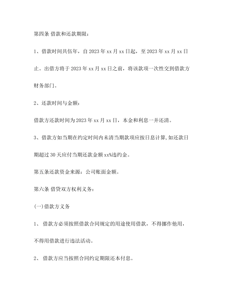 2023年借款合同的范本2.docx_第2页