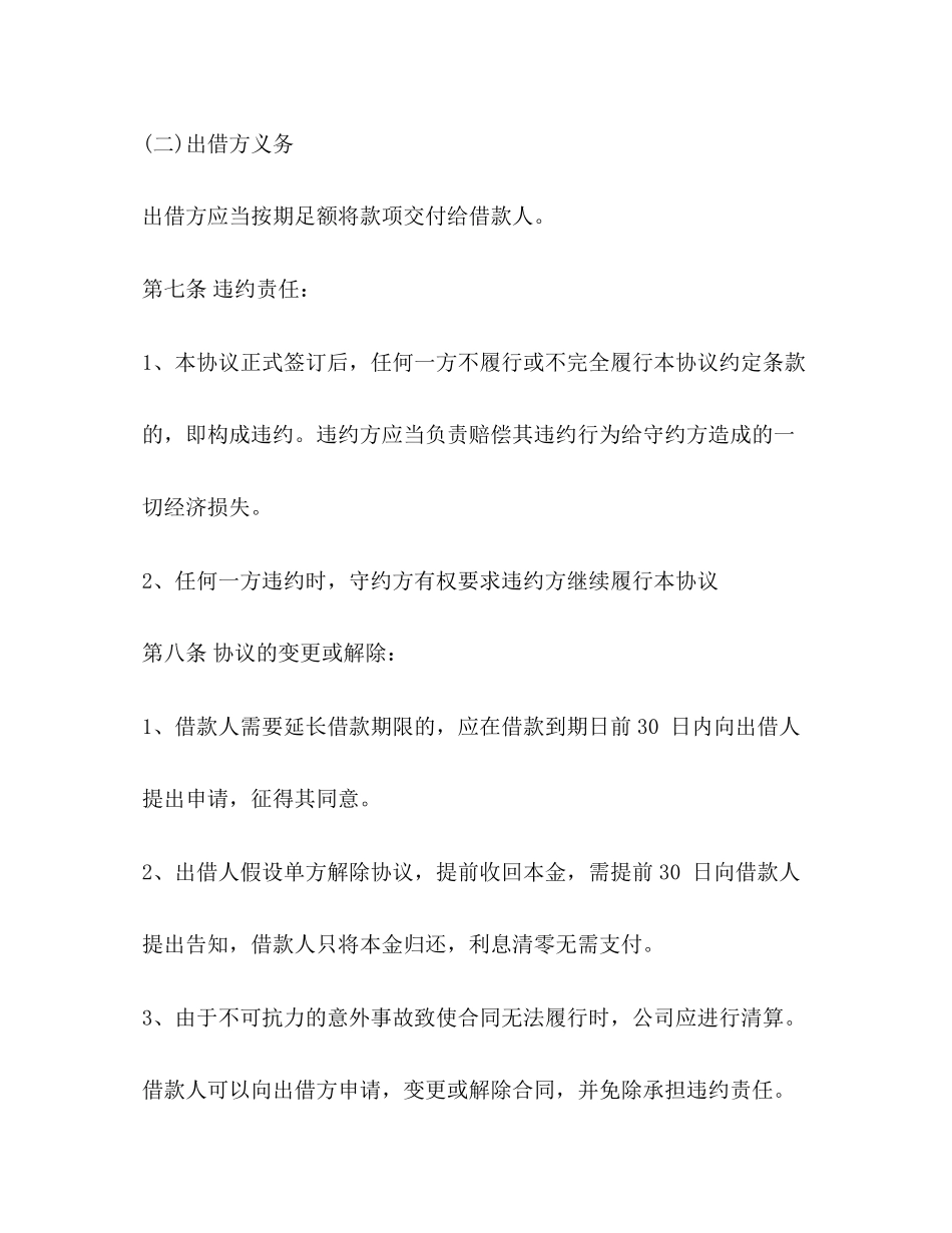 2023年借款合同的范本2.docx_第3页