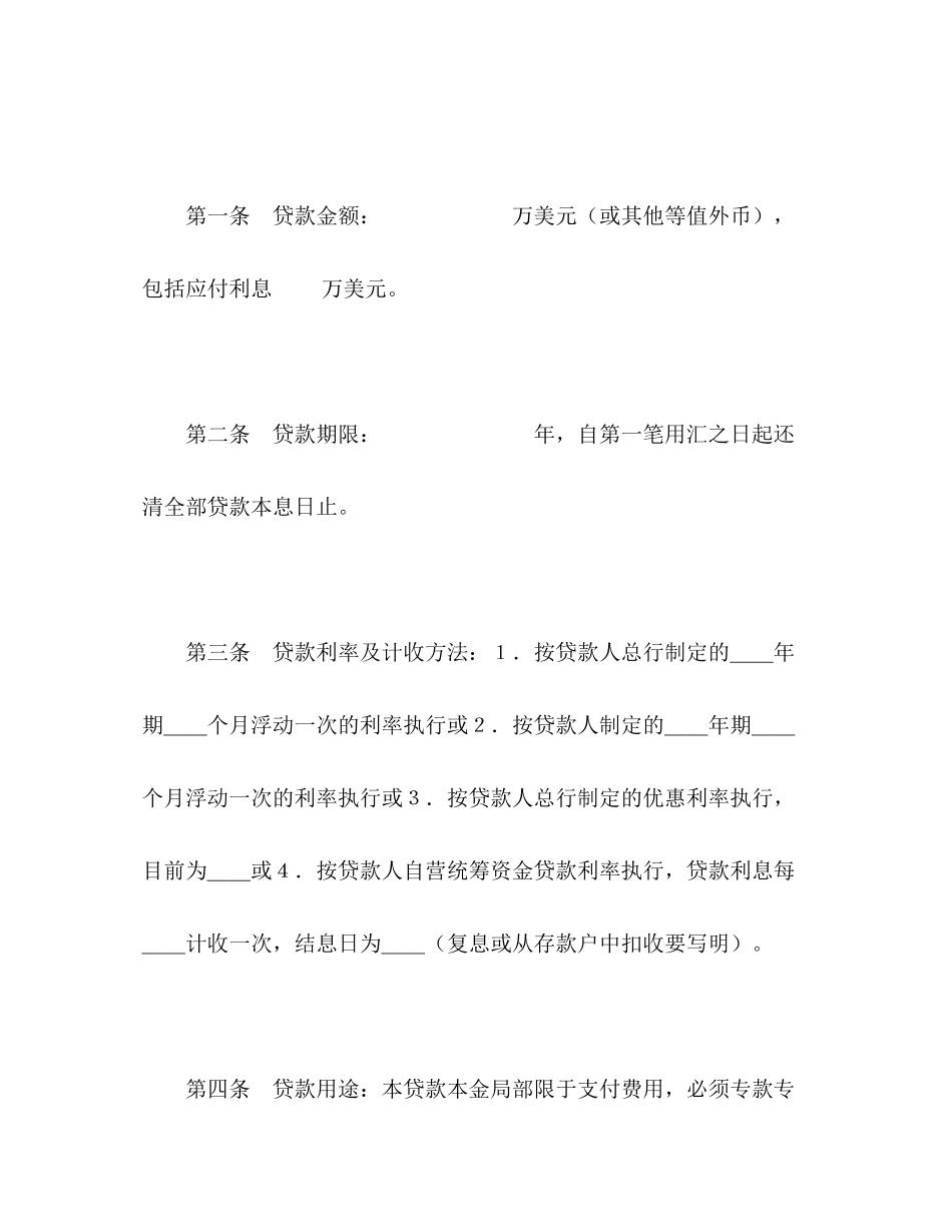2023年借款合同外汇122.docx_第2页