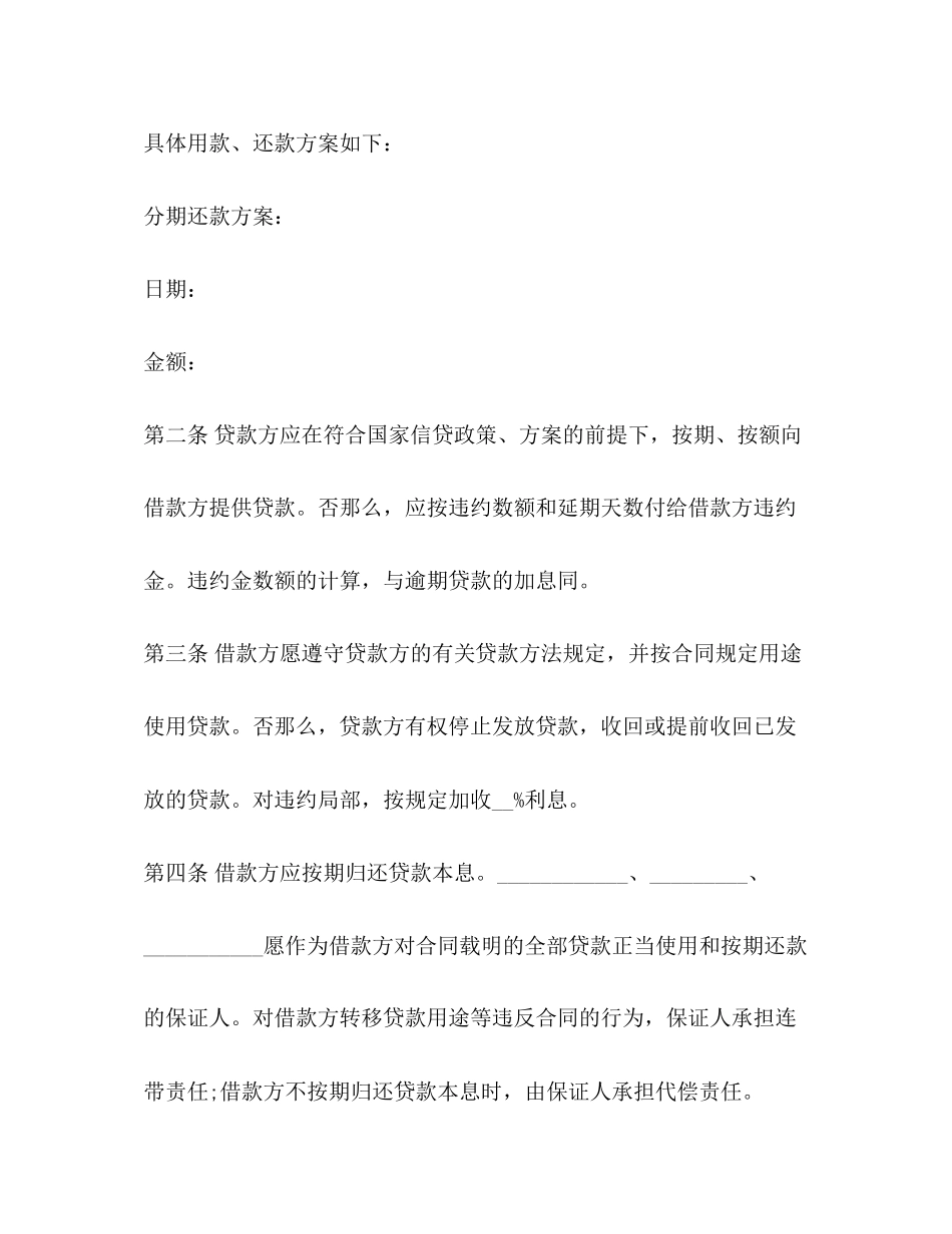 2023年借款合同范本222.docx_第2页