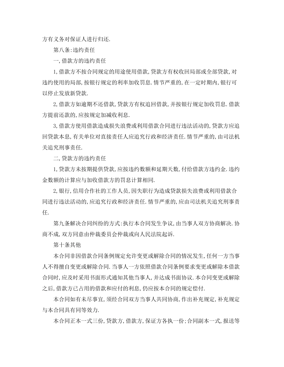 2023年借款合同范例介绍.docx_第2页