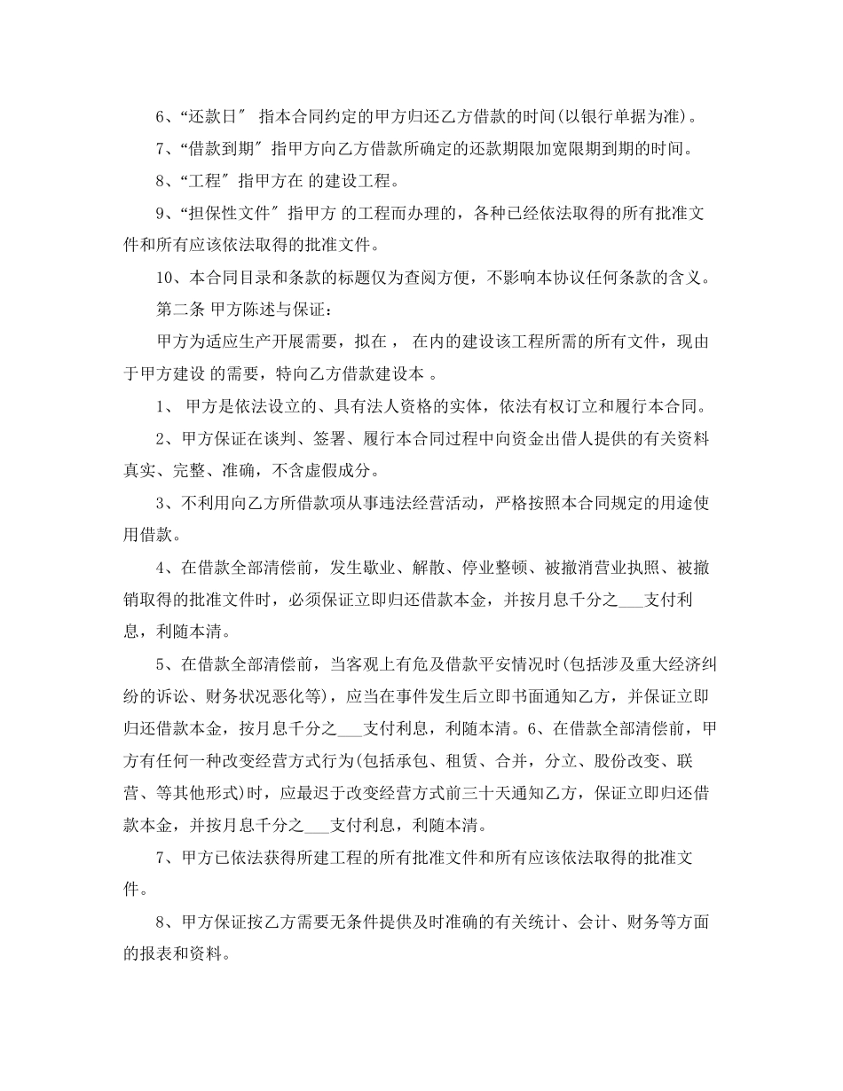 2023年借款合同3篇3.docx_第2页