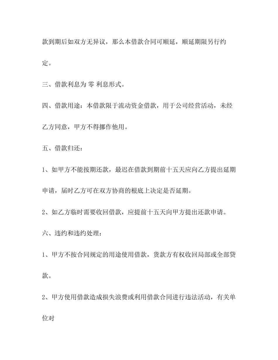 2023年借款借条合同的范文精选.docx_第2页