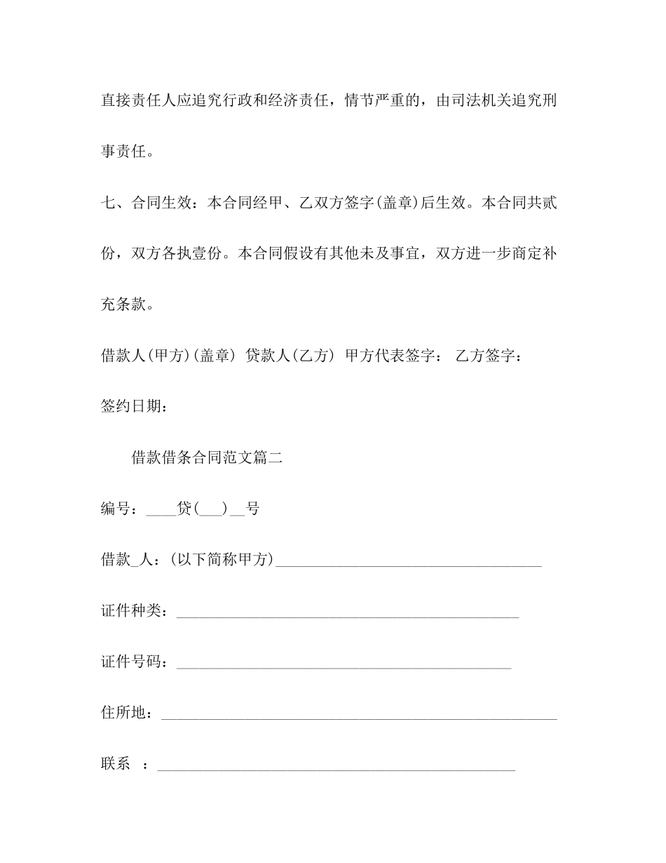 2023年借款借条合同的范文精选.docx_第3页