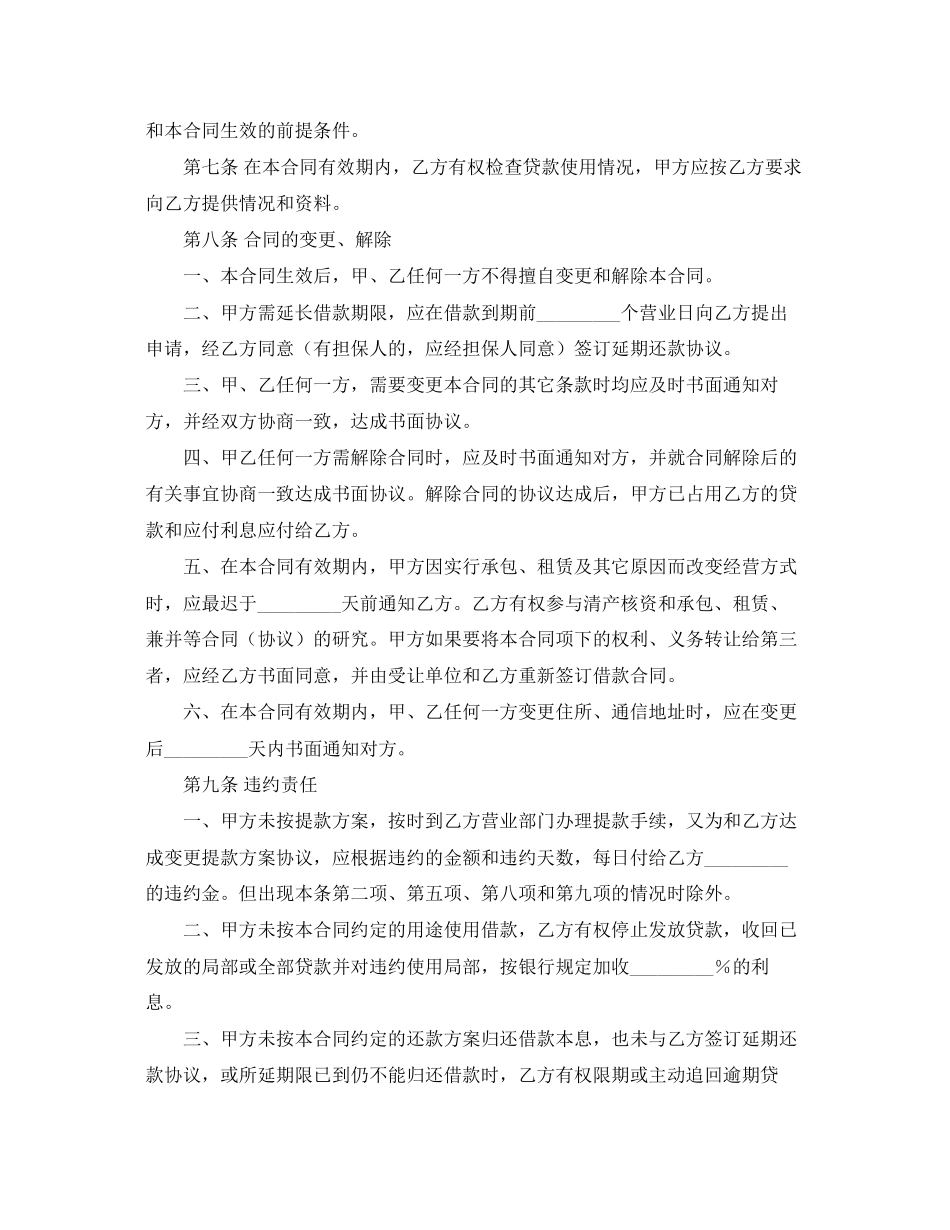 2023年借款合同十二.docx_第2页