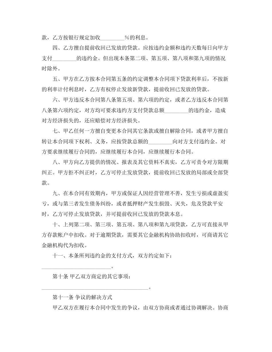 2023年借款合同十二.docx_第3页