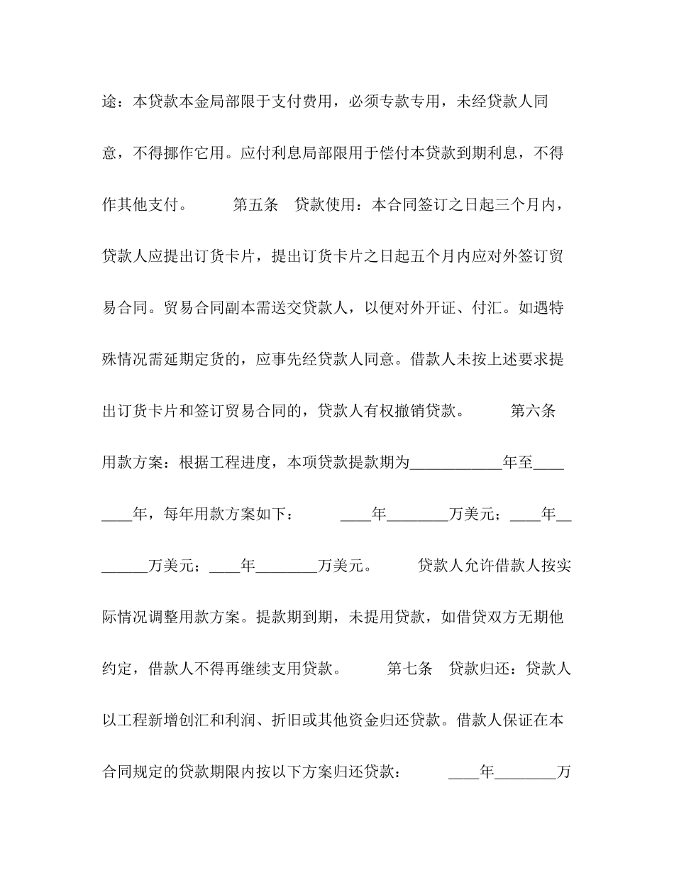 2023年借款合同外汇12.docx_第2页