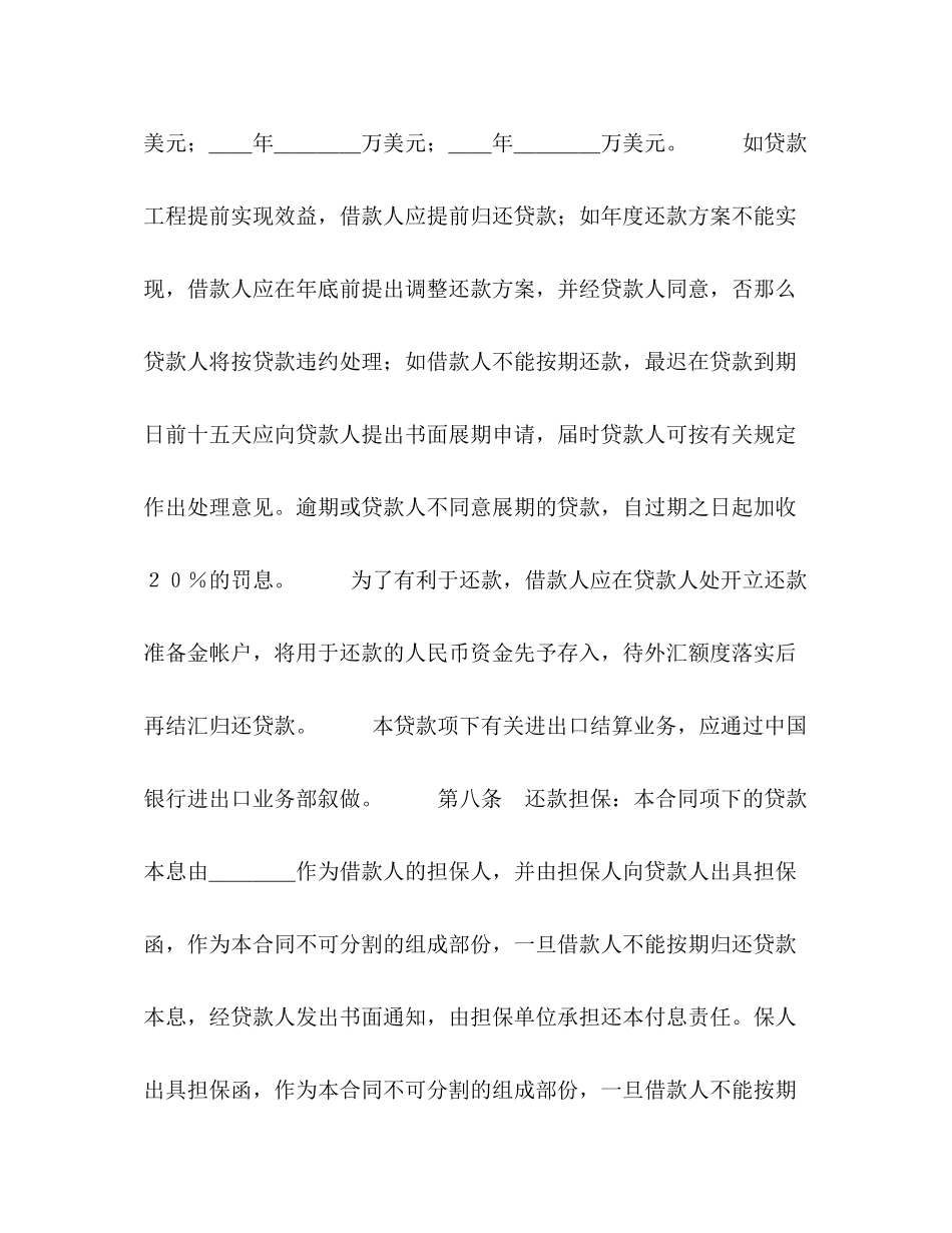 2023年借款合同外汇12.docx_第3页