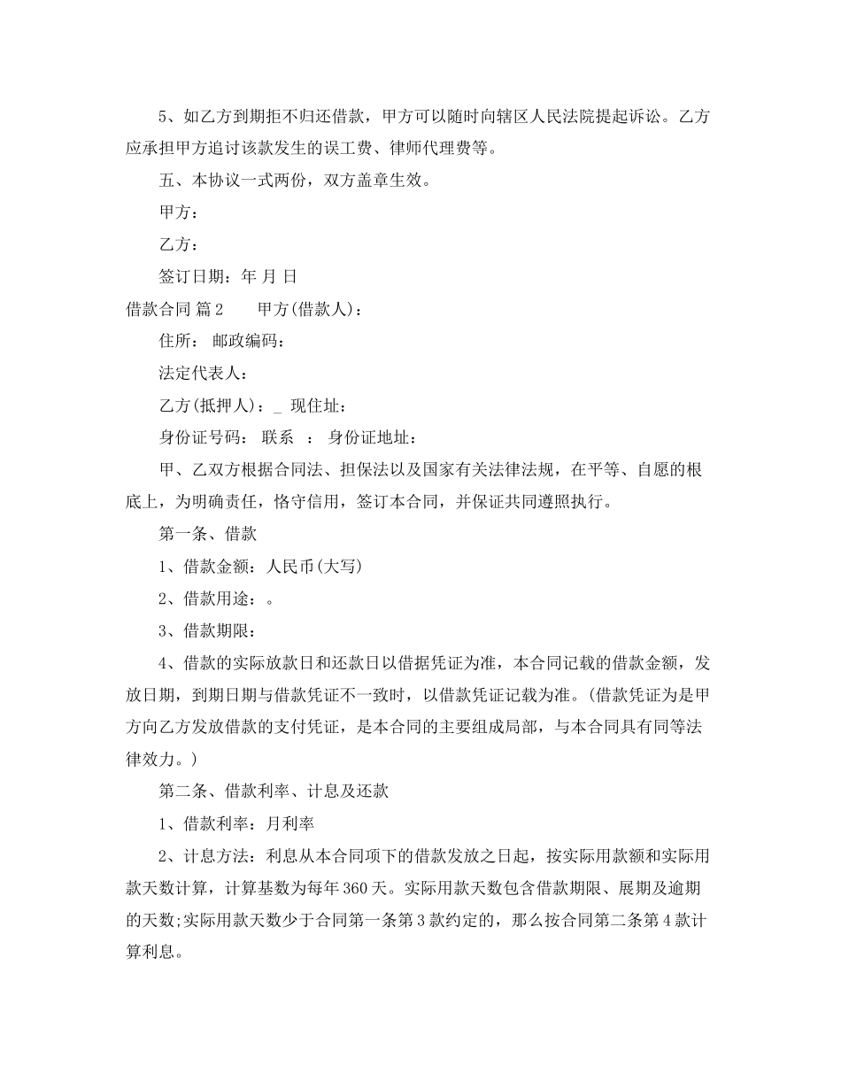 2023年借款合同合集6篇.docx_第2页