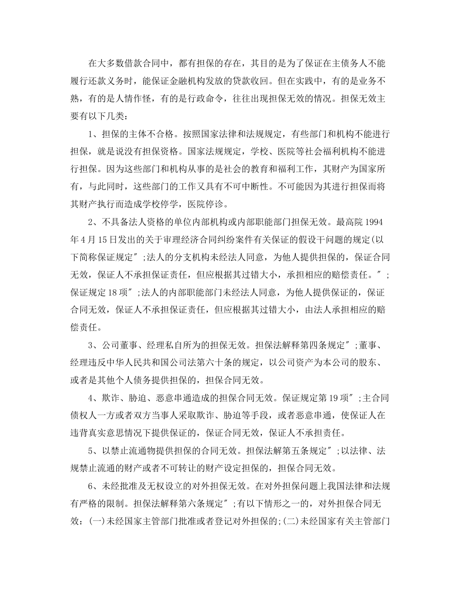 2023年借款合同纠纷案件中的四个注意事项.docx_第3页