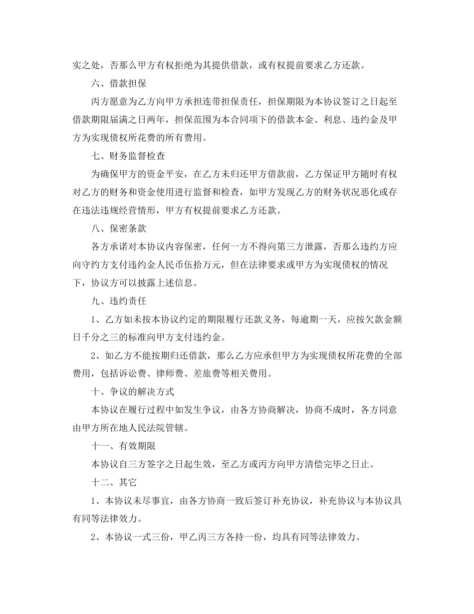 2023年借款合同纠纷律师函.docx_第2页
