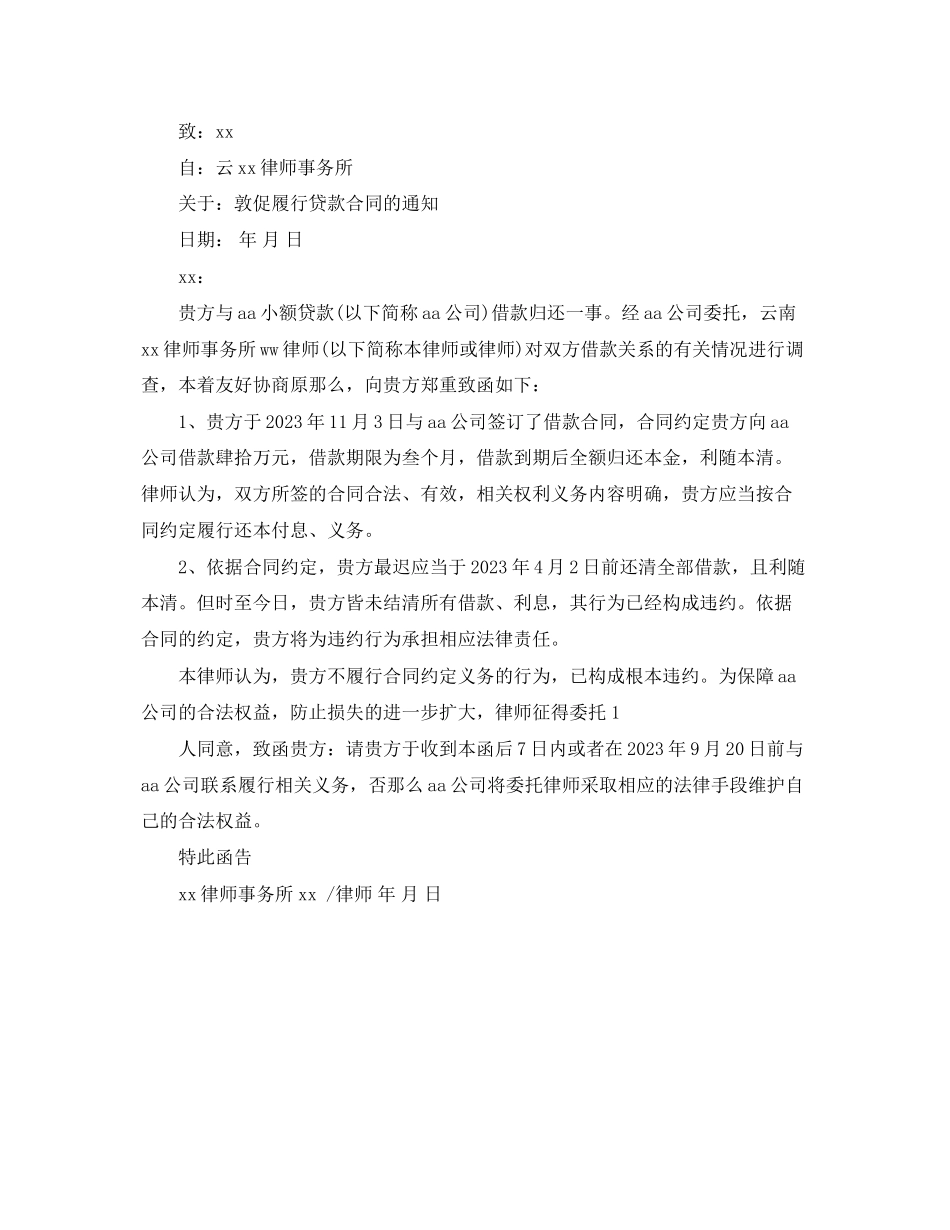 2023年借款合同范文条例.docx_第3页