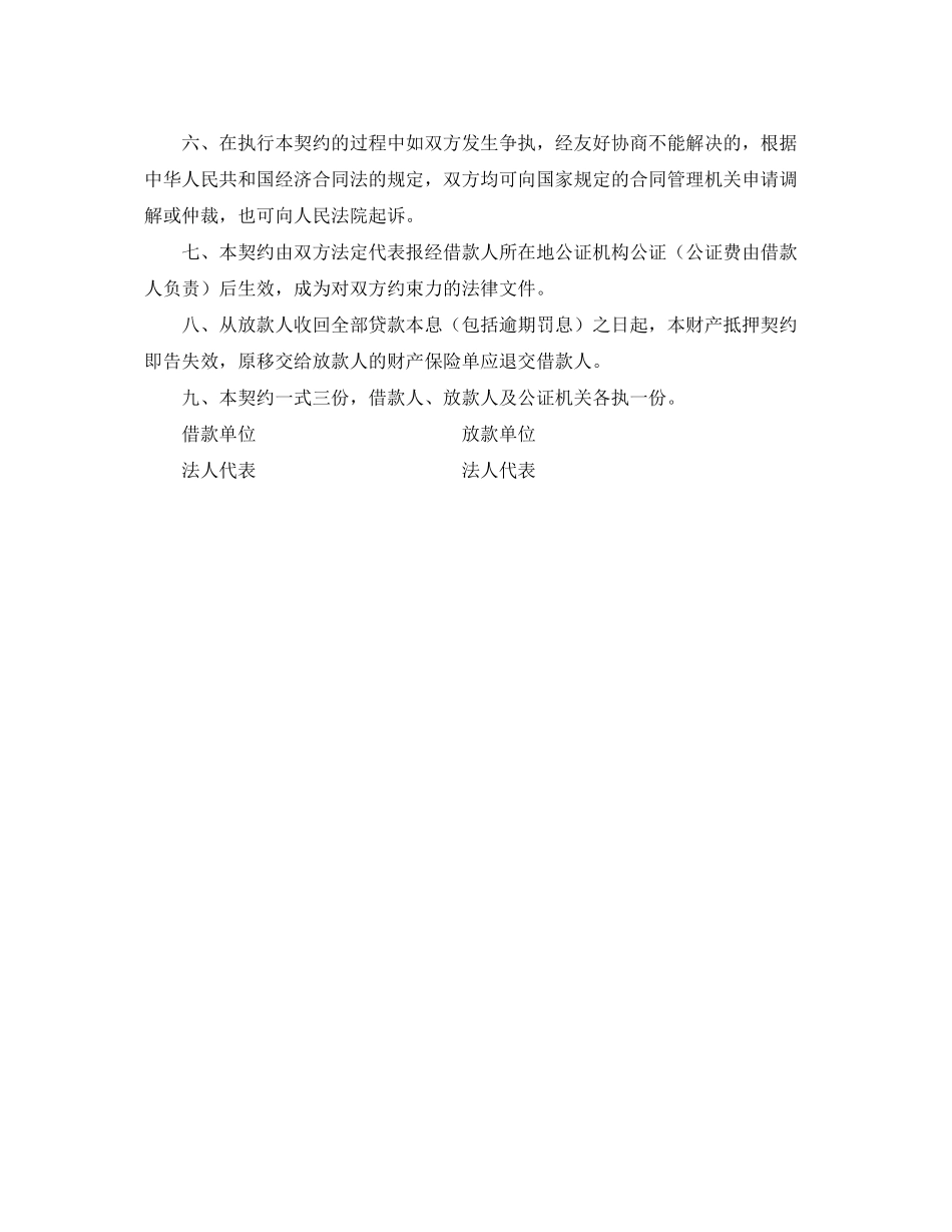 2023年借款合同信托1.docx_第2页