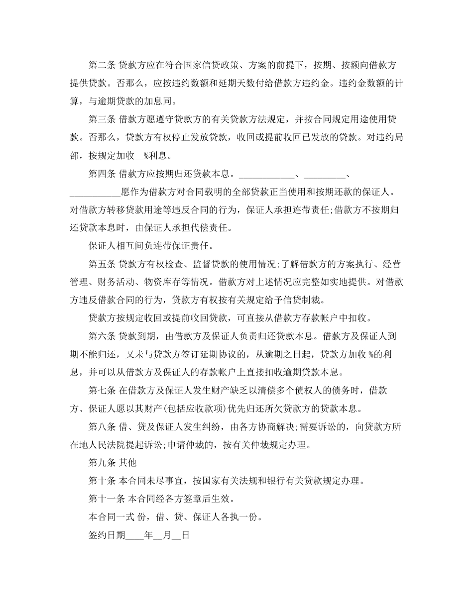 2023年借款合同范文.docx_第3页