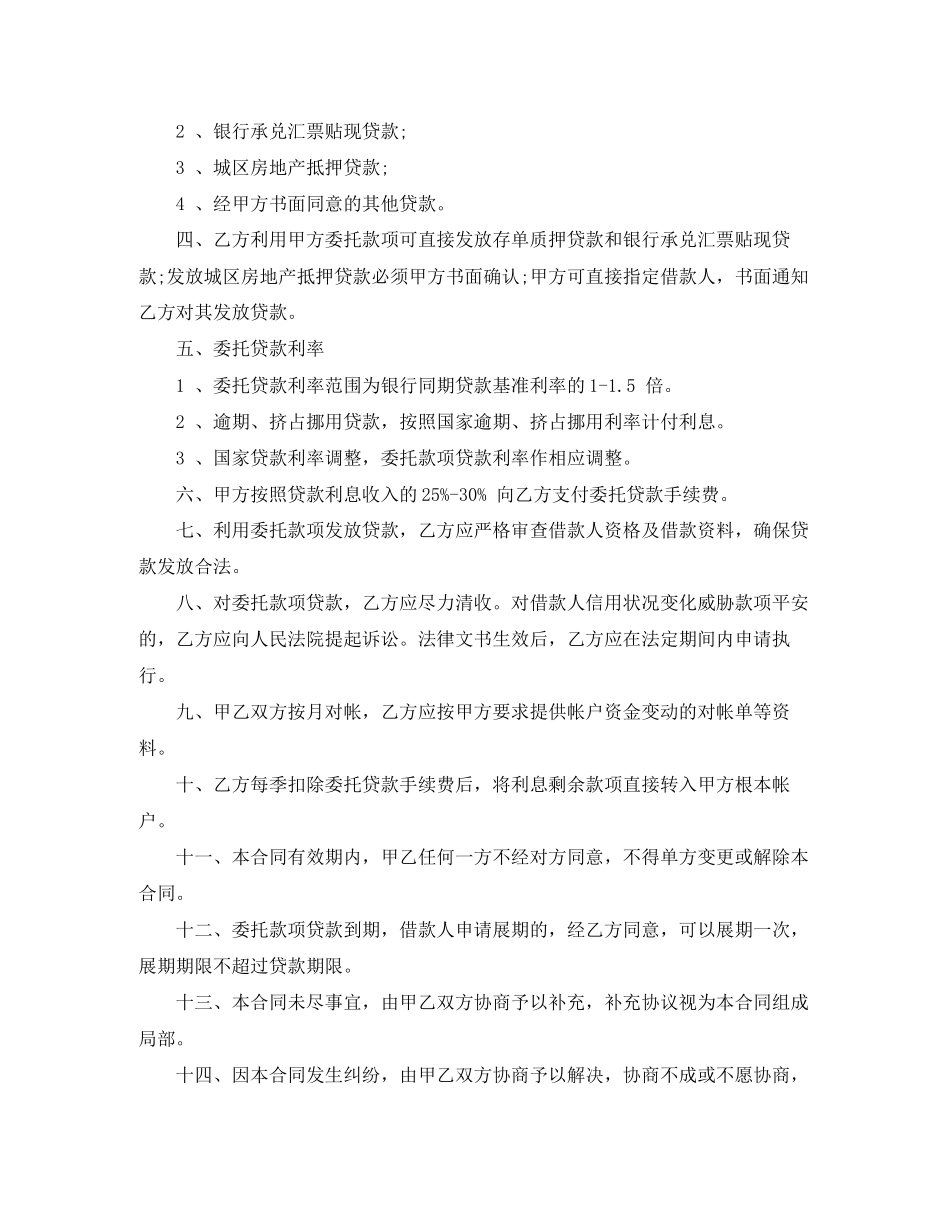 2023年借款合同的范本模板.docx_第3页