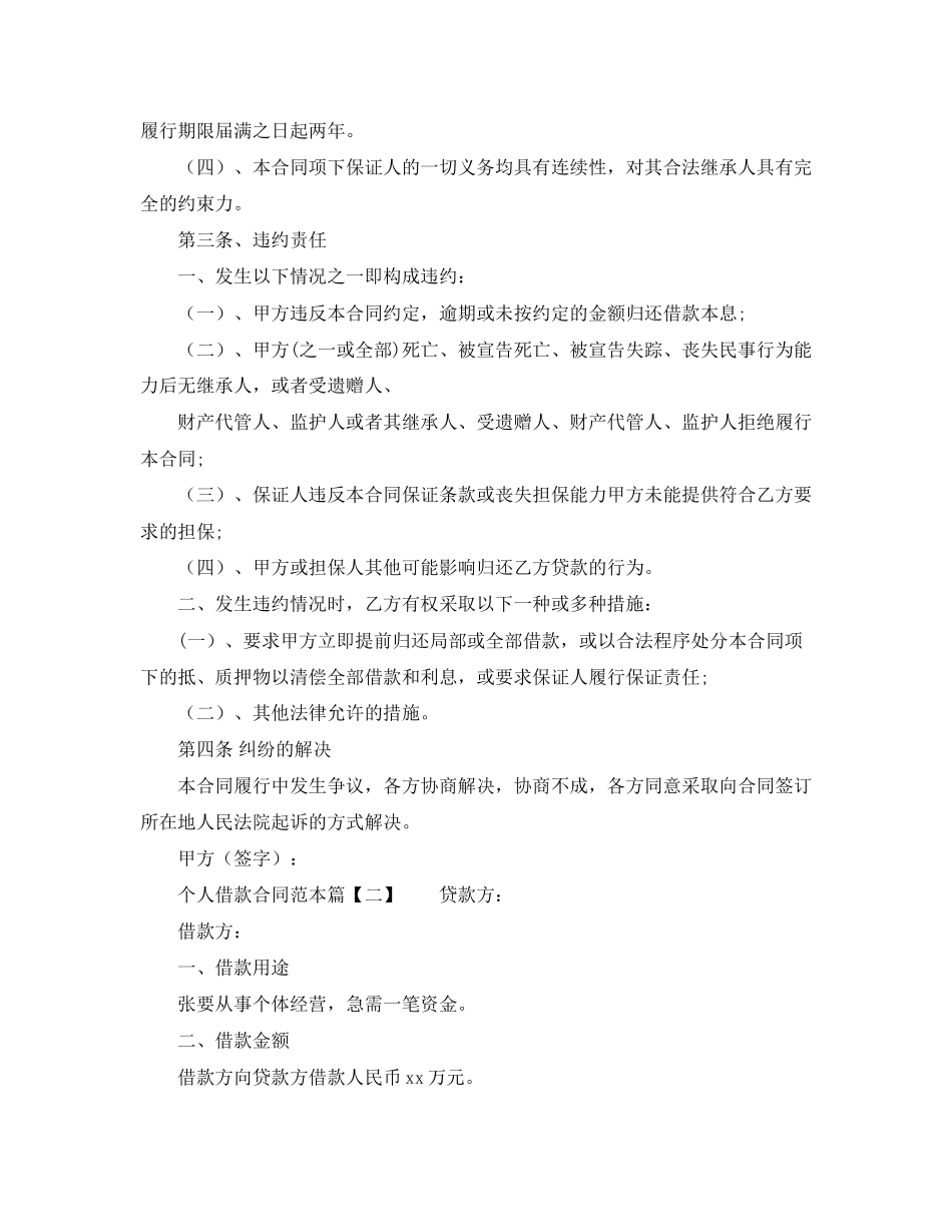 2023年借款合同范本11.docx_第2页