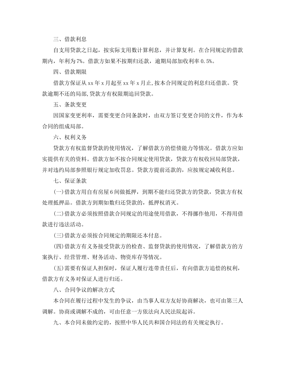 2023年借款合同范本11.docx_第3页