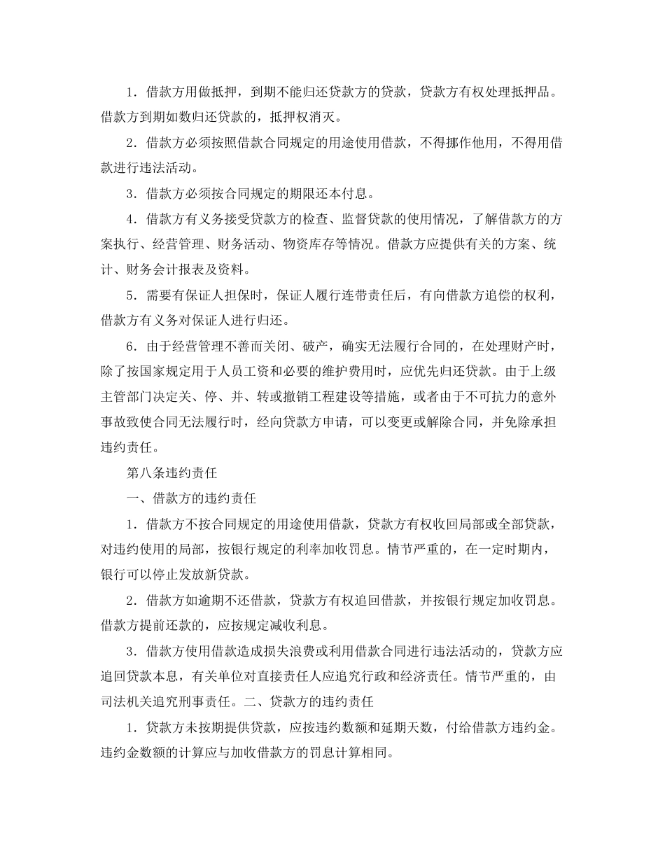 2023年借款合同范本模板.docx_第2页