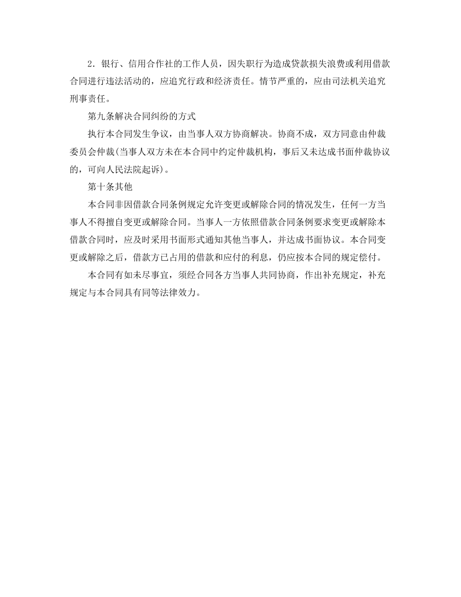 2023年借款合同范本模板.docx_第3页