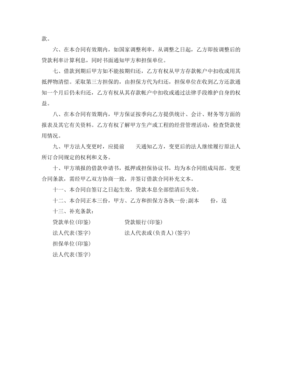 2023年借款的合同单位住房.docx_第2页