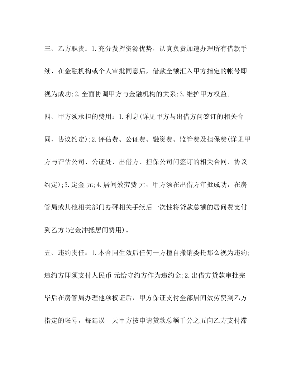 2023年借款融资居间合同范本2.docx_第2页